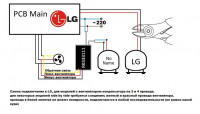 Обманка на инвертер LG (замена на обычный) RK333111